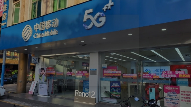 富瑞：中移動估值仍高度吸引 維持買入目標 價略降至100元