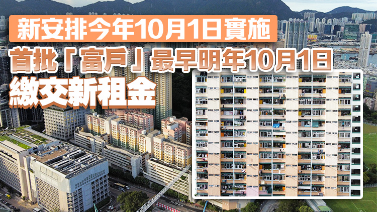 房委會通過收緊公屋「富戶政策」 額外租金調高至2.5至4.5倍