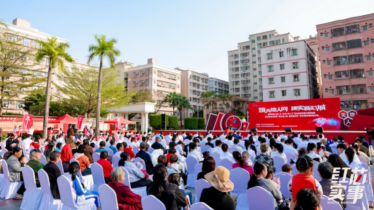 「紅芯十事2.0」民生項目成果匯報演出暨2025年紅芯實事民生項目關鍵詞發布會舉辦