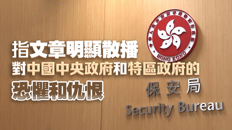 保安局去信4間澳洲傳媒 不滿刊載潛逃者任建峰文章