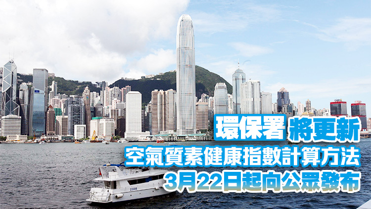 環保署：本港空氣質素持續改善 長期健康風險減幅超半