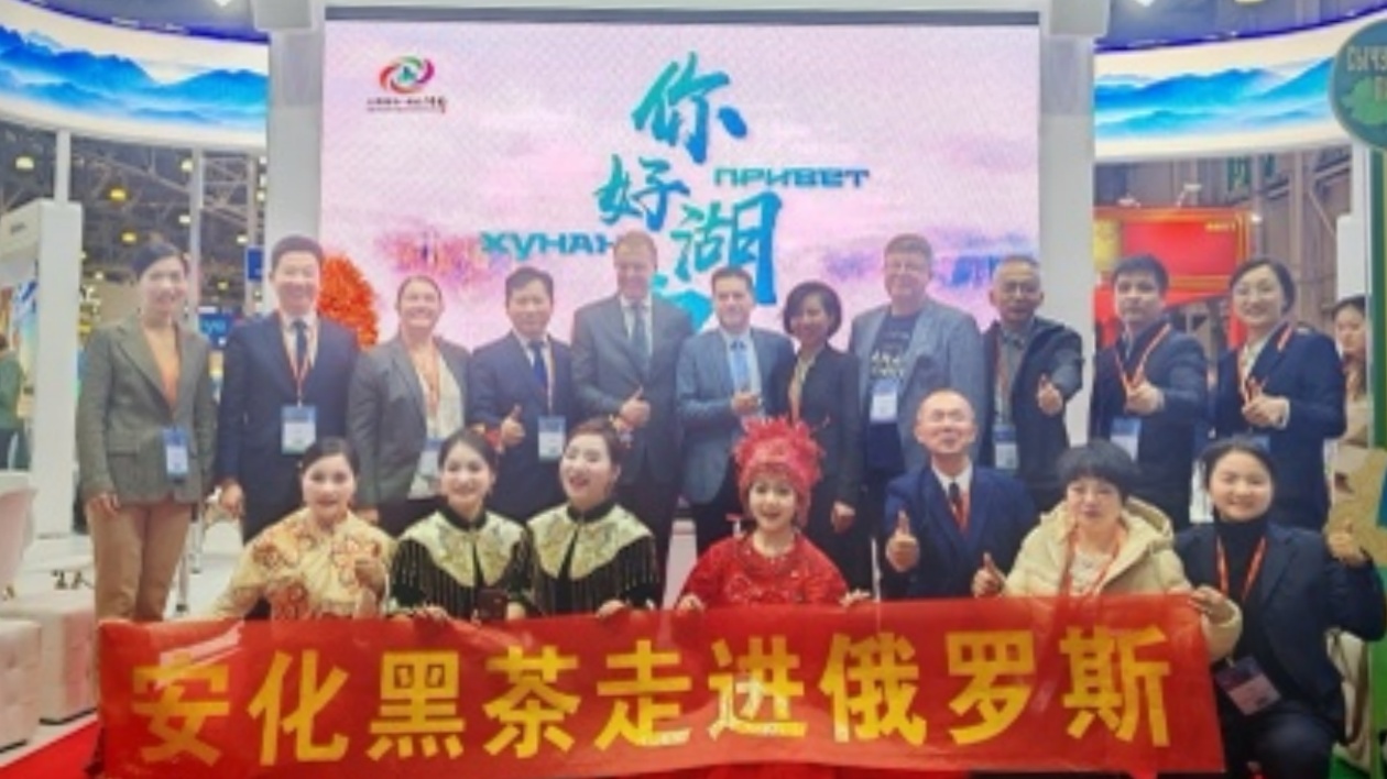 湖南文旅驚艷亮相莫斯科國際旅交會