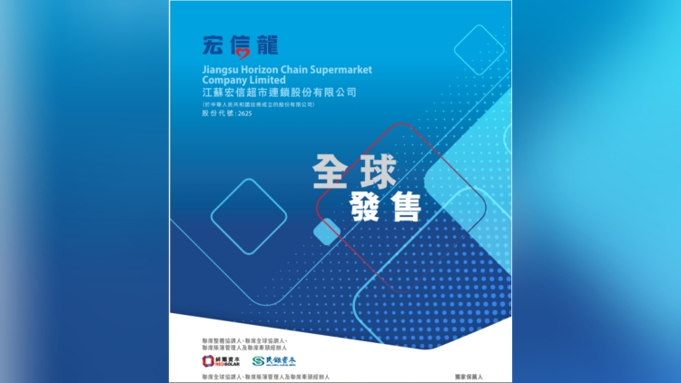 江蘇宏信今日起招股 每手入場費逾3030元