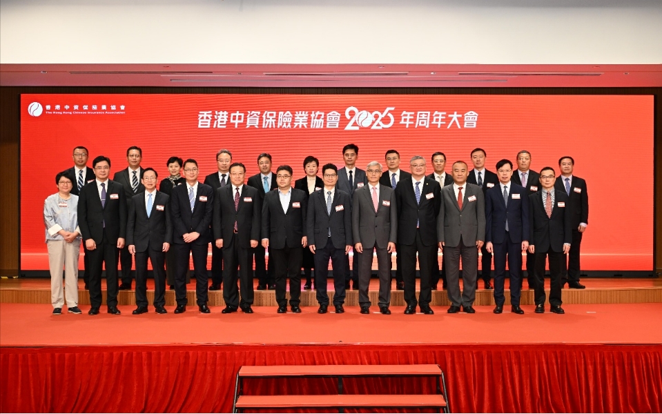 香港中資保險業協會2025年周年大會舉行