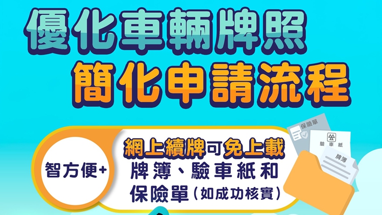 運輸署：今年首2月網上續牌申請約36800宗 按年增逾八成