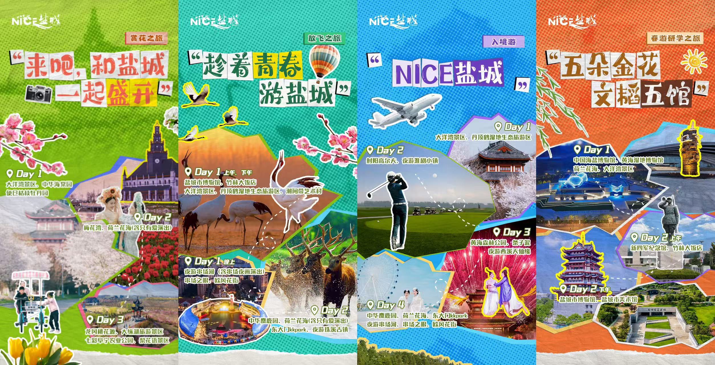 「花開鹽城」春季重點推薦線路產品