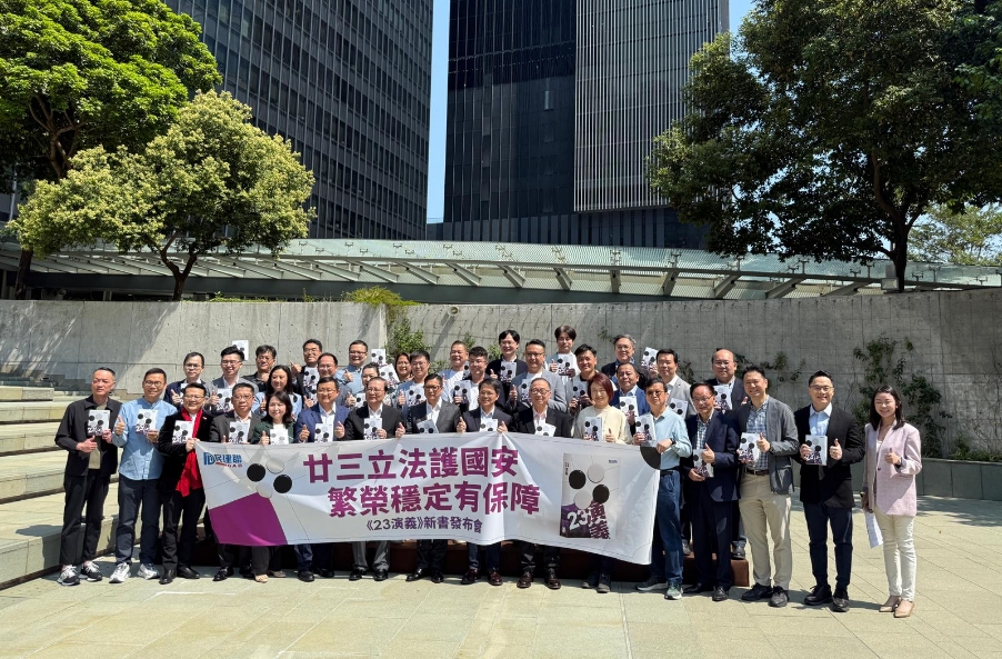 圖集丨民建聯舉行《23演義》新書發布會 冀市民認識23條立法歷史