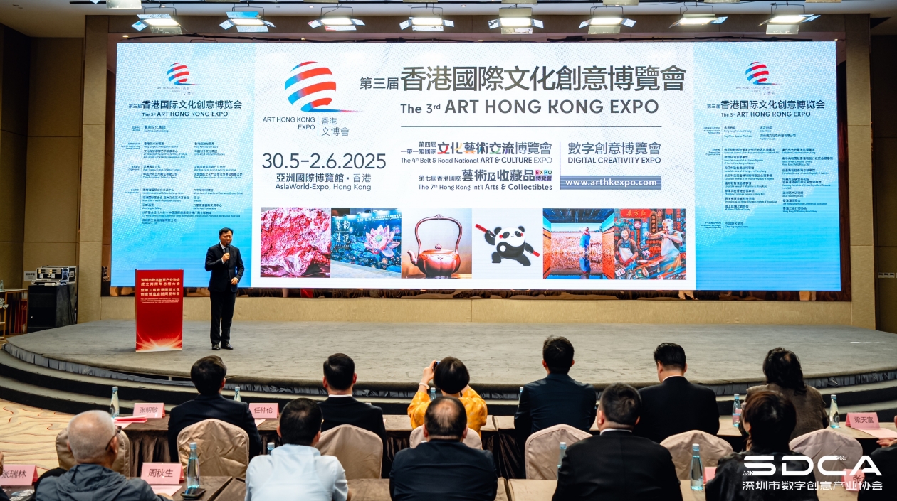 第三屆香港文博會引領出海新航標 深圳市數字創意產業協會兩周年再啟新程