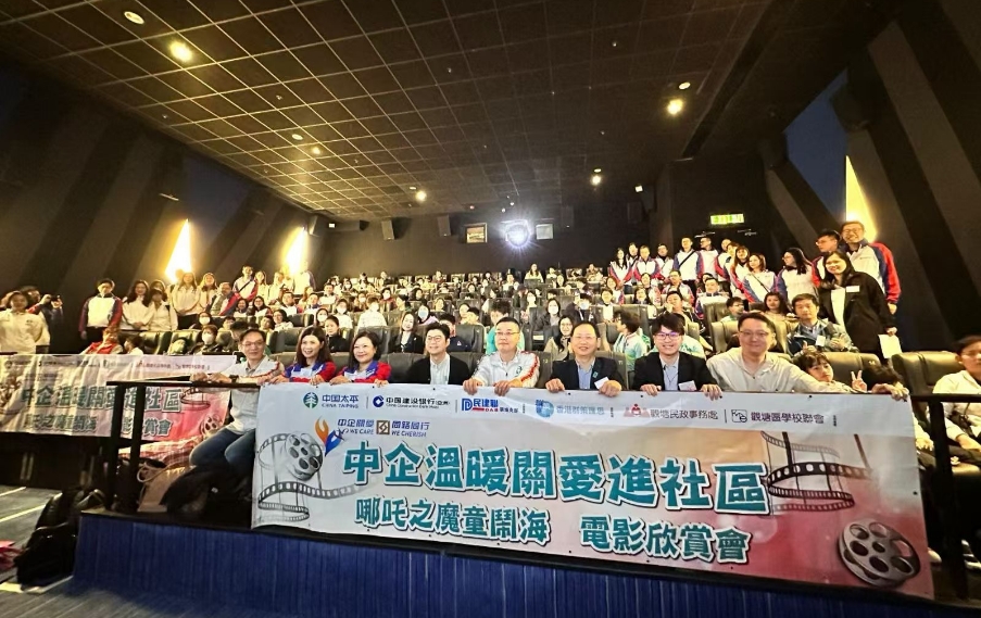 中企溫暖關愛進社區 《哪吒之魔童鬧海》電影欣賞會一連兩日舉行