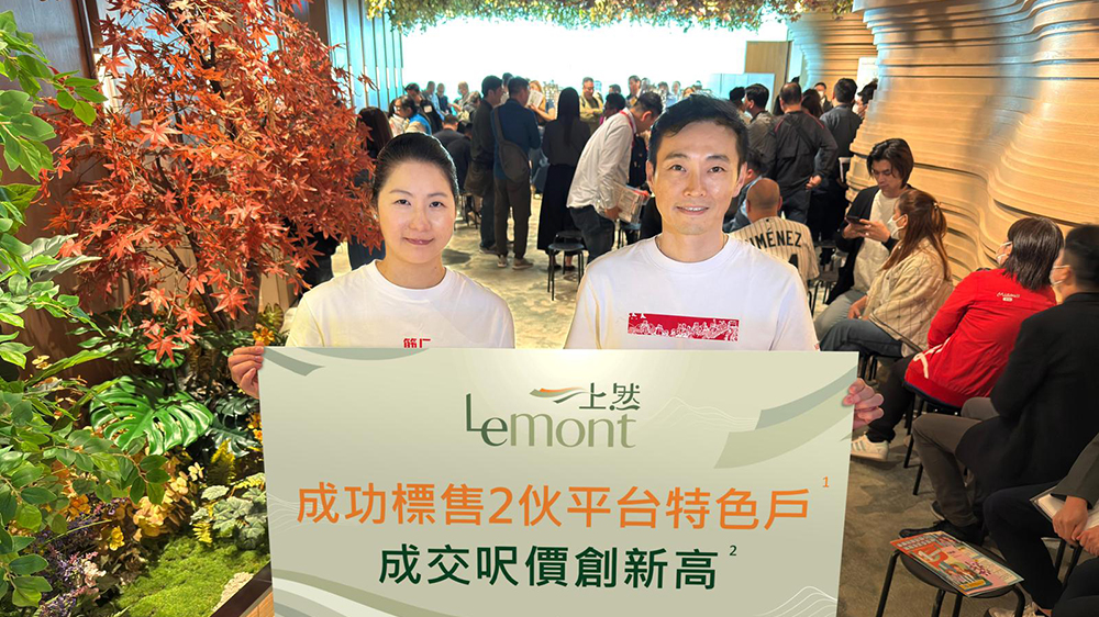 大埔上然招標沽2伙平台特色戶 呎價1.61萬元創新高