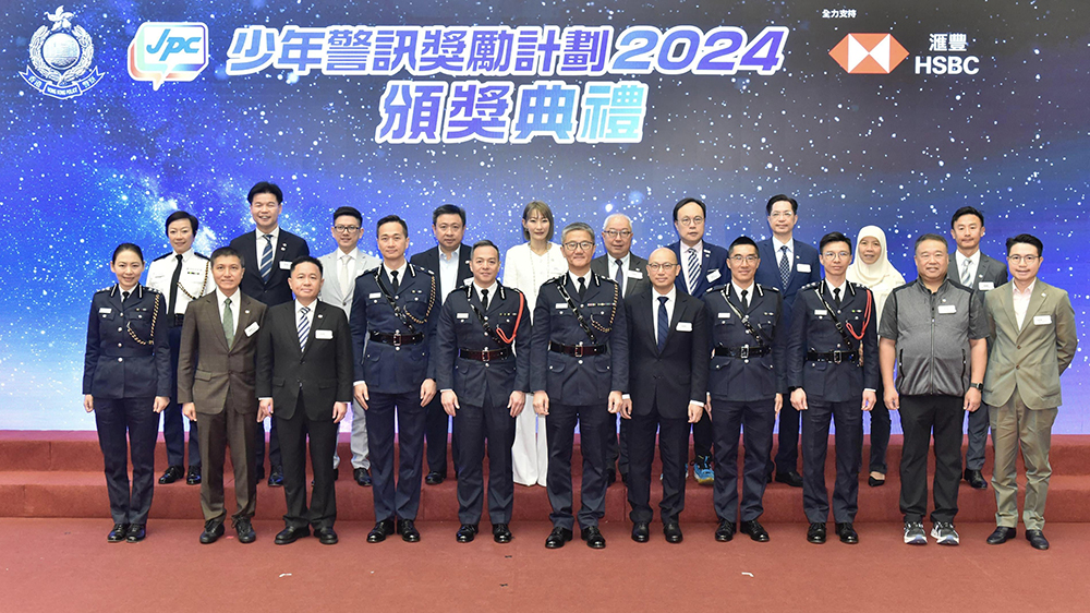 少年警訊獎勵計劃頒獎禮 啓發年輕人發揮潛力