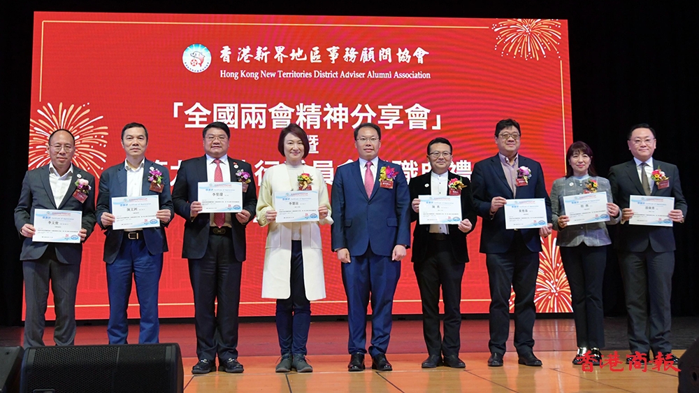 新界地區事務顧問協會舉行全國兩會精神分享會暨就職典禮