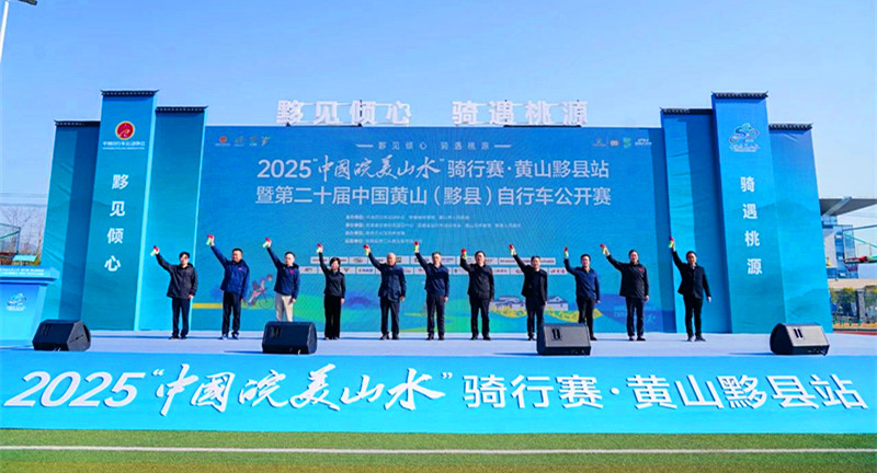黟見傾心 ·騎遇桃源 兩大騎行賽事在黟縣拉帷