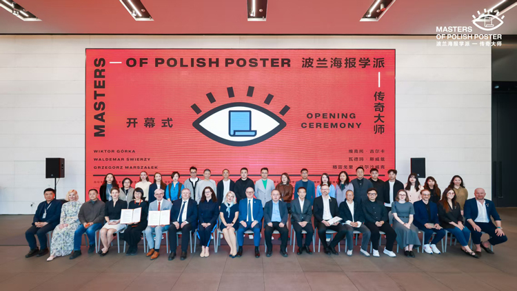 沉浸式體驗海報藝術魅力 「波蘭海報學派傳奇大師作品展」深圳開展