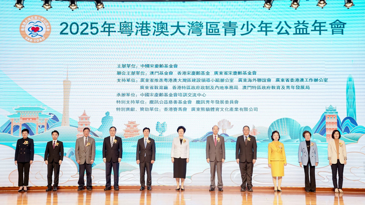 2025年粵港澳大灣區青少年公益年會啟動 200多名粵港澳青少年現場參與
