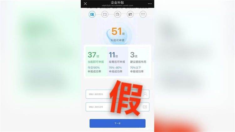 廣東警方提醒：警惕虛假補貼二維碼