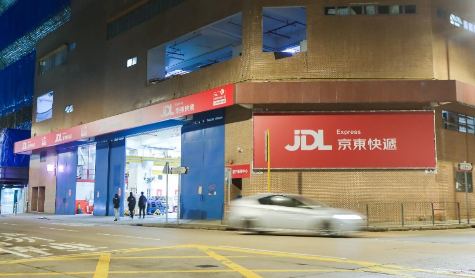 京東物流柴灣增設過萬呎運營中心 總數增至5個