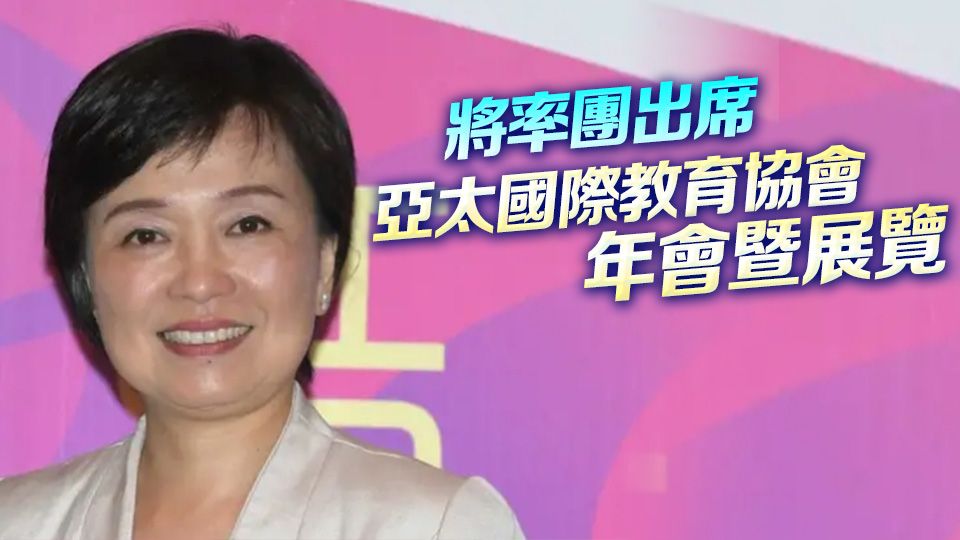 蔡若蓮24日起訪冰島印度 推廣香港作為國際專上教育樞紐優勢