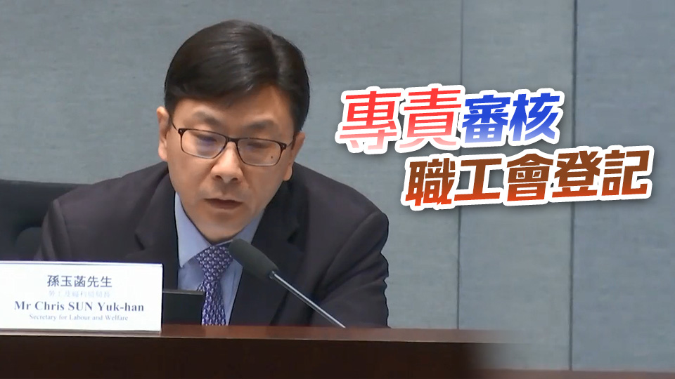 勞福局倡保留勞工處一編外職位 孫玉菡：因維護國安有長期需要