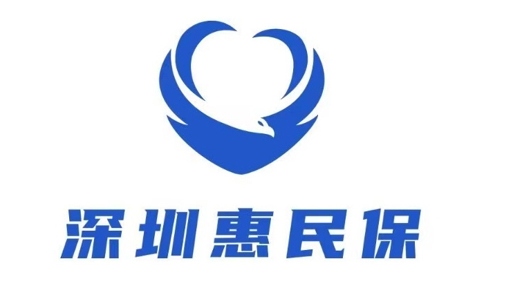 這些人可以申請深圳惠民保二次報銷 最高可報銷6000元
