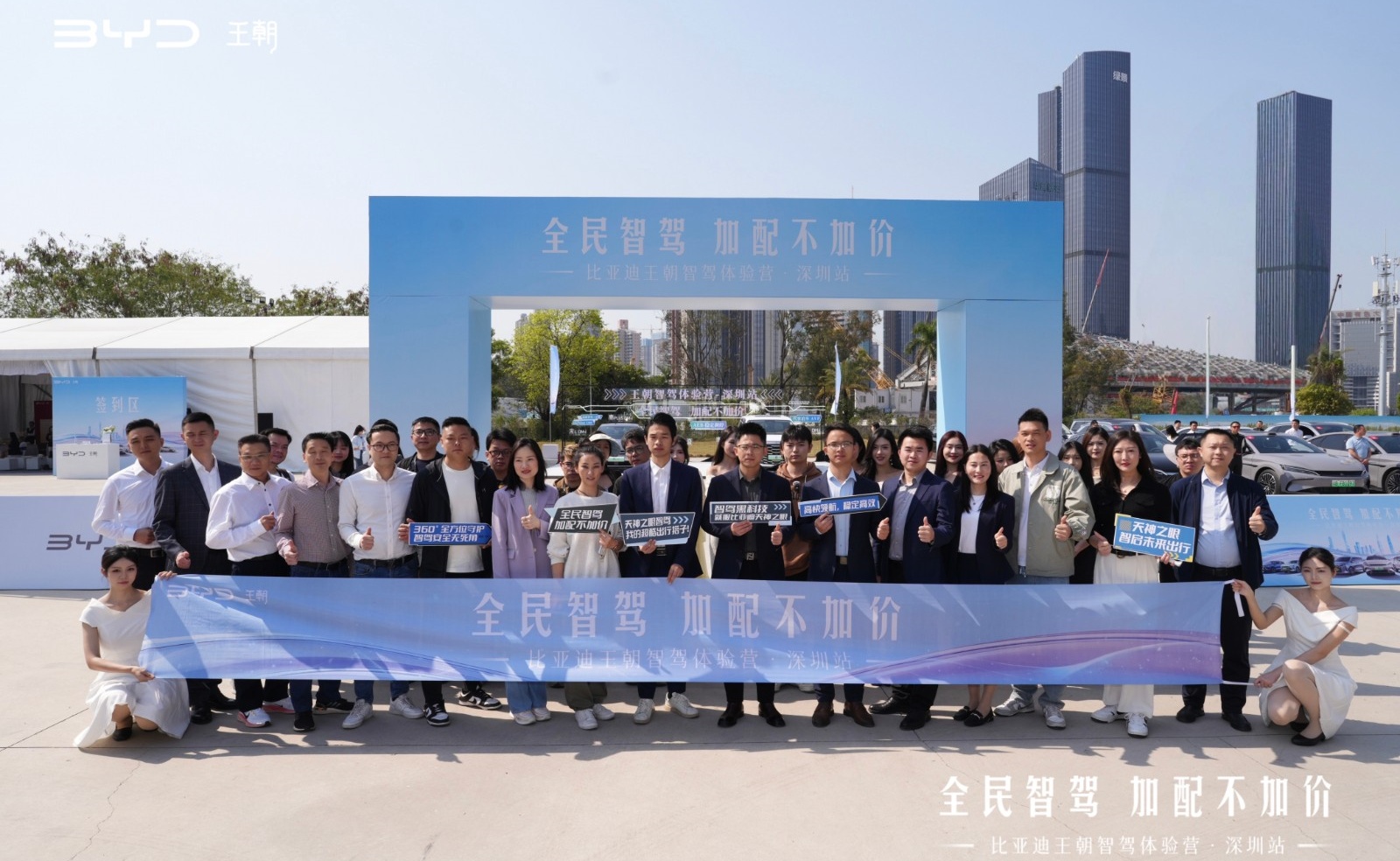 「天神之眼」開創全民智駕時代  比亞迪王朝智駕體驗營在深舉行