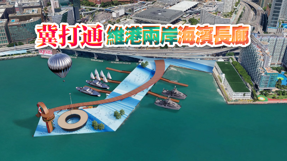 民建聯九龍城支部就打造「九龍新海濱」提出建議