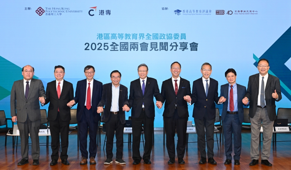 理大港專合辦全國兩會見聞分享會 逾300人參與