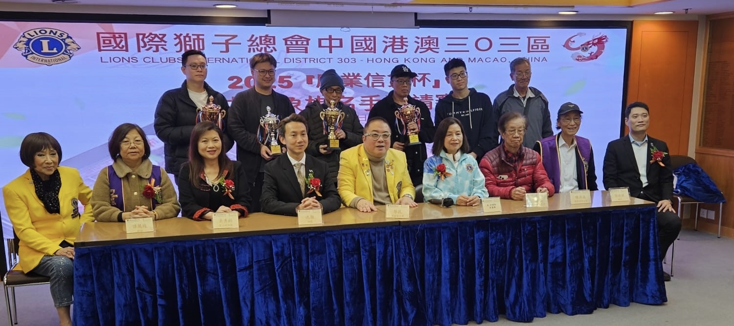 獅子會中國象棋比賽圓滿舉行