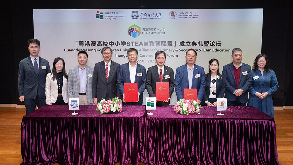 教大舉辦「粵港澳高校中小學STEAM教育聯盟」成立典禮暨論壇