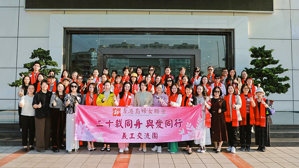 港島婦聯義工交流團走進珠海 探訪格力電器等