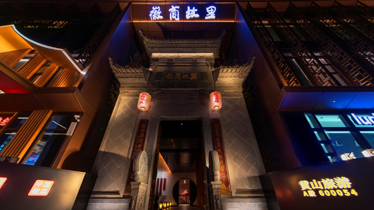 有片 | 中華老字號「徽商故里」第38家門店花開淮南