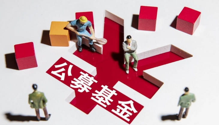 【財通AH】公募基金發行回暖 年內新基金募資近2200億元