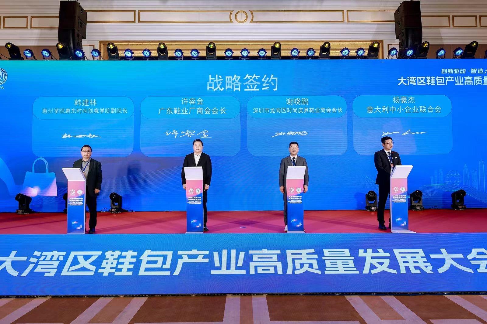 大灣區鞋包產業高質量發展大會在深圳舉辦