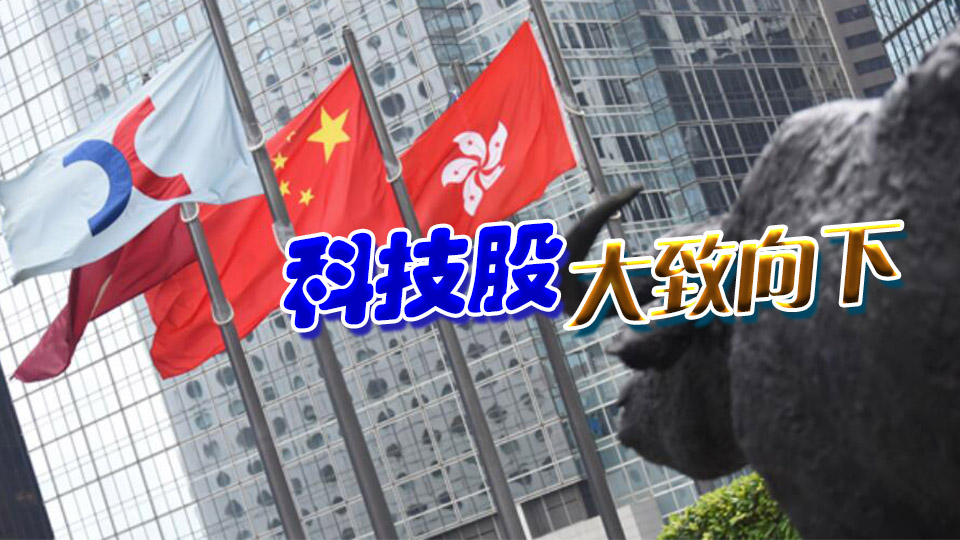 【早市盤點】港股初段跌逾300點 小米配股跌5%