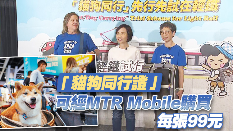 5·1起乘客購買「貓狗同行證」後 可攜帶貓狗乘搭輕鐵 單月使用次數不限