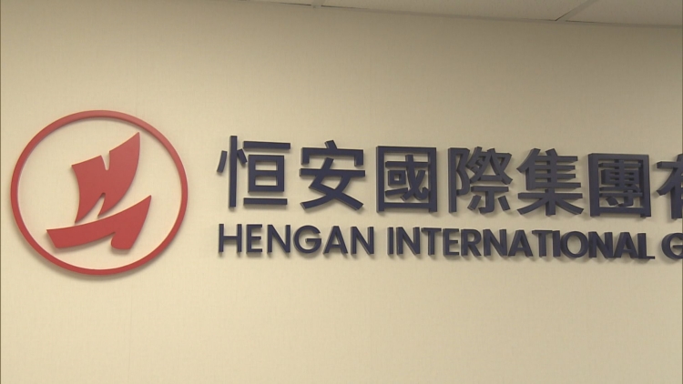 恒安國際去年賺23億人民幣