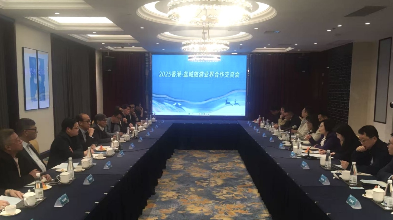 共促融合創新 實現「雙向奔赴」 「Nice鹽城·港韻暢行」2025香港·鹽城旅遊業界合作交流會舉行