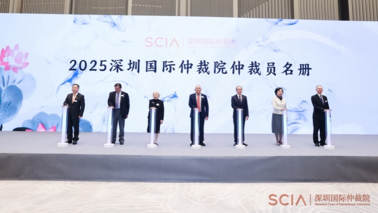 深圳國際仲裁院新一屆仲裁員名冊啟用儀式在前海舉行