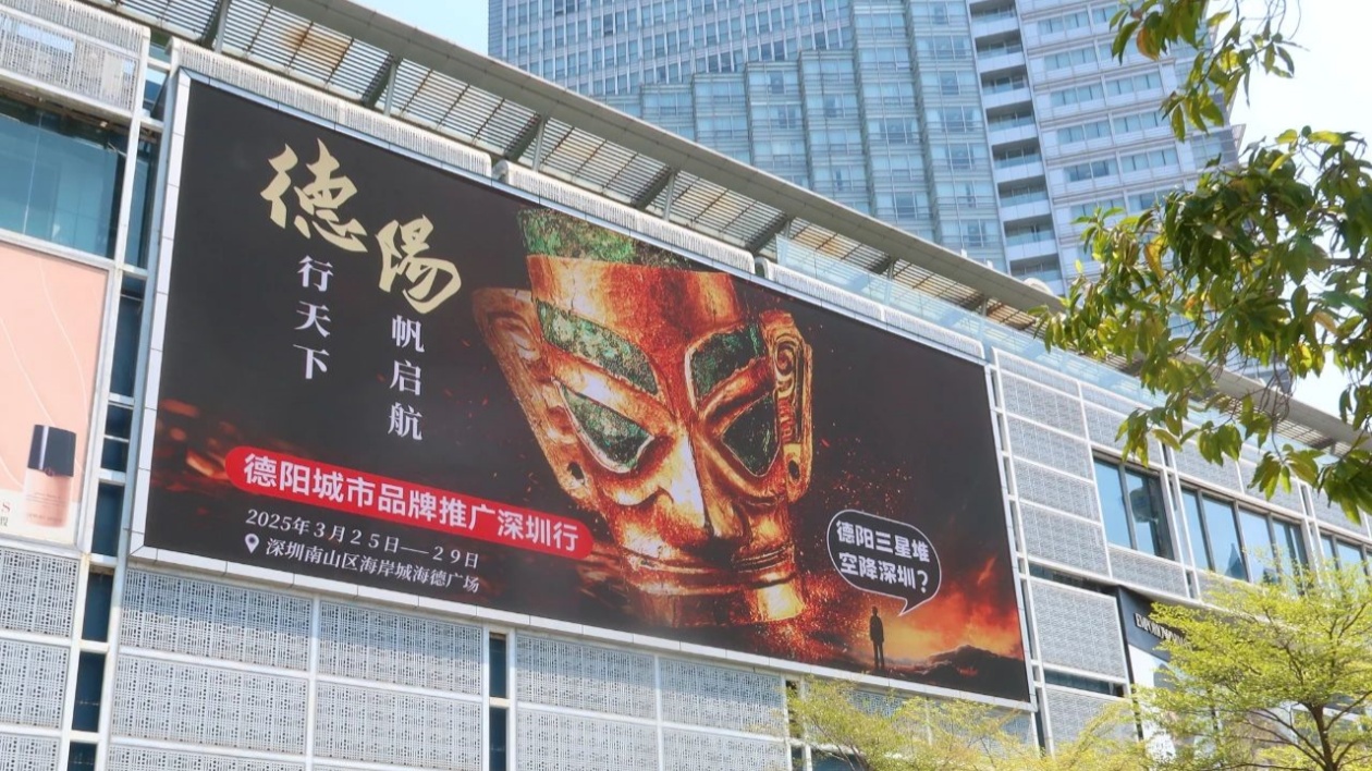 四川「德陽元素」悄然融入鵬城　「德」行天下「陽」帆啟航活動未開場先「圈粉」