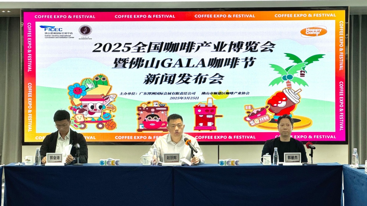 華南最大的咖啡「展+節」下月在佛山舉辦