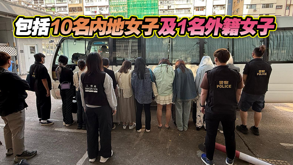 警方旺角打擊非法入境 拘捕11名黑工