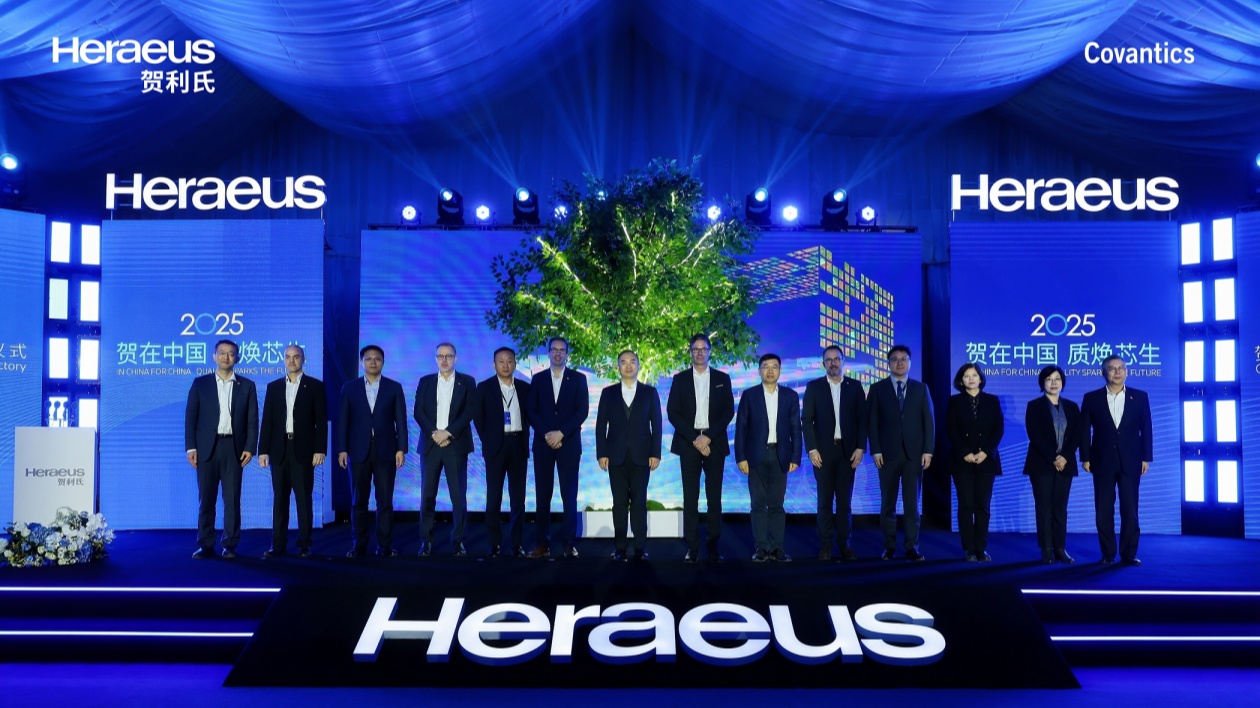 投資6億！賀利氏石英新工廠投產  激活瀋陽鐵西半導體發展新動能