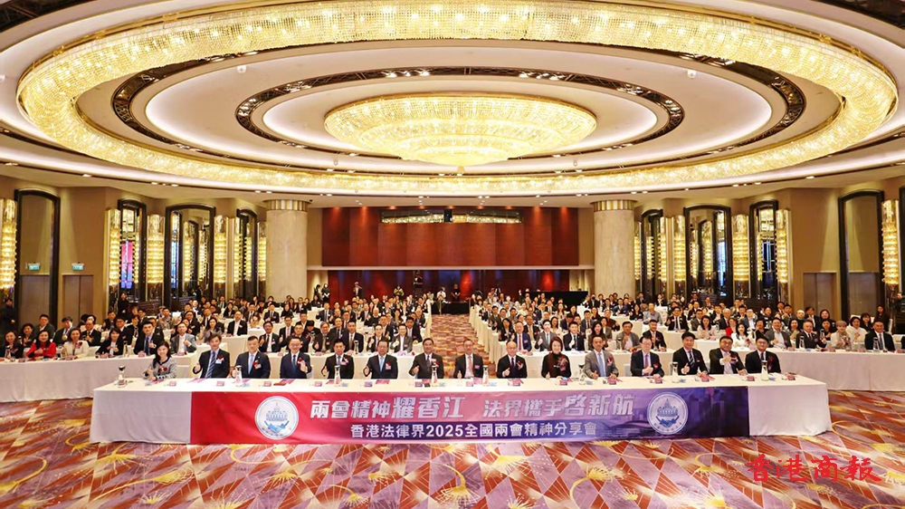 香港法律界舉行全國兩會精神分享會 林定國：加強國際朋友認識本港法律