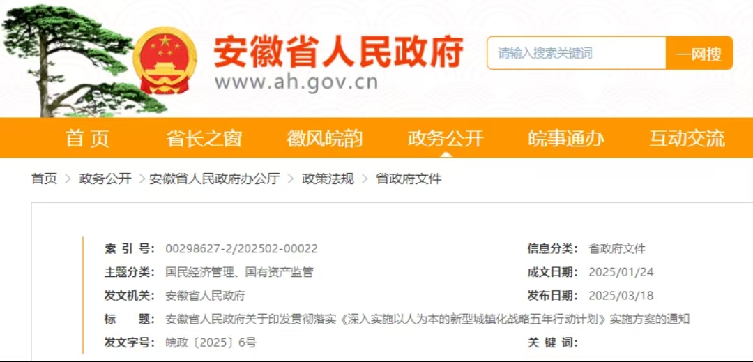 蕪馬宣如何迎難而上，推動高質量協同發展？