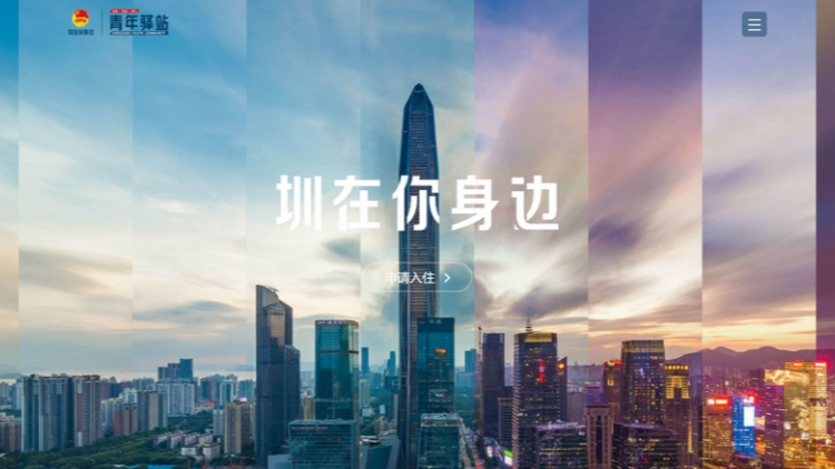 15天免費住青年驛站床位爆滿 深圳各區驛站加力推出多項貼心舉措