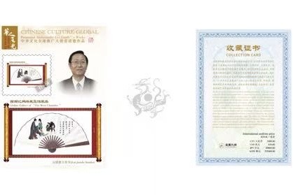 雷·西廂入選「中華文化全球推廣大使」世界郵冊