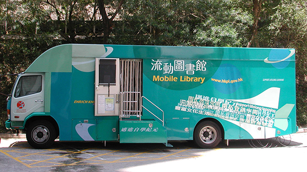 康文署流動圖書館三、九及十一將於4月不同時段暫停服務