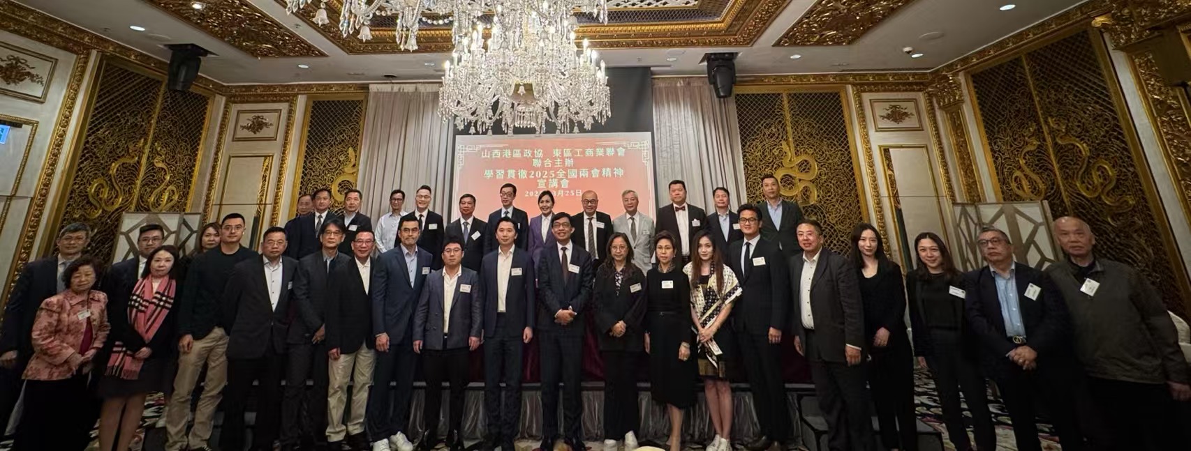 山西港區政協、東區工商聯合辦「兩會精神」分享會