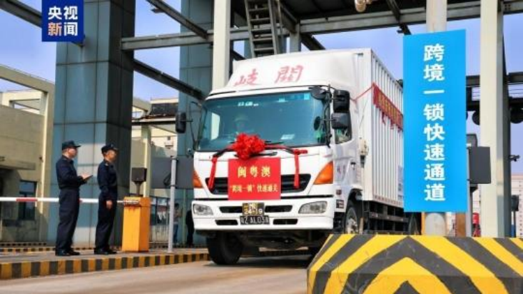節省運輸時間約8小時，閩粵港澳「跨境一鎖」快速通關正式啟動