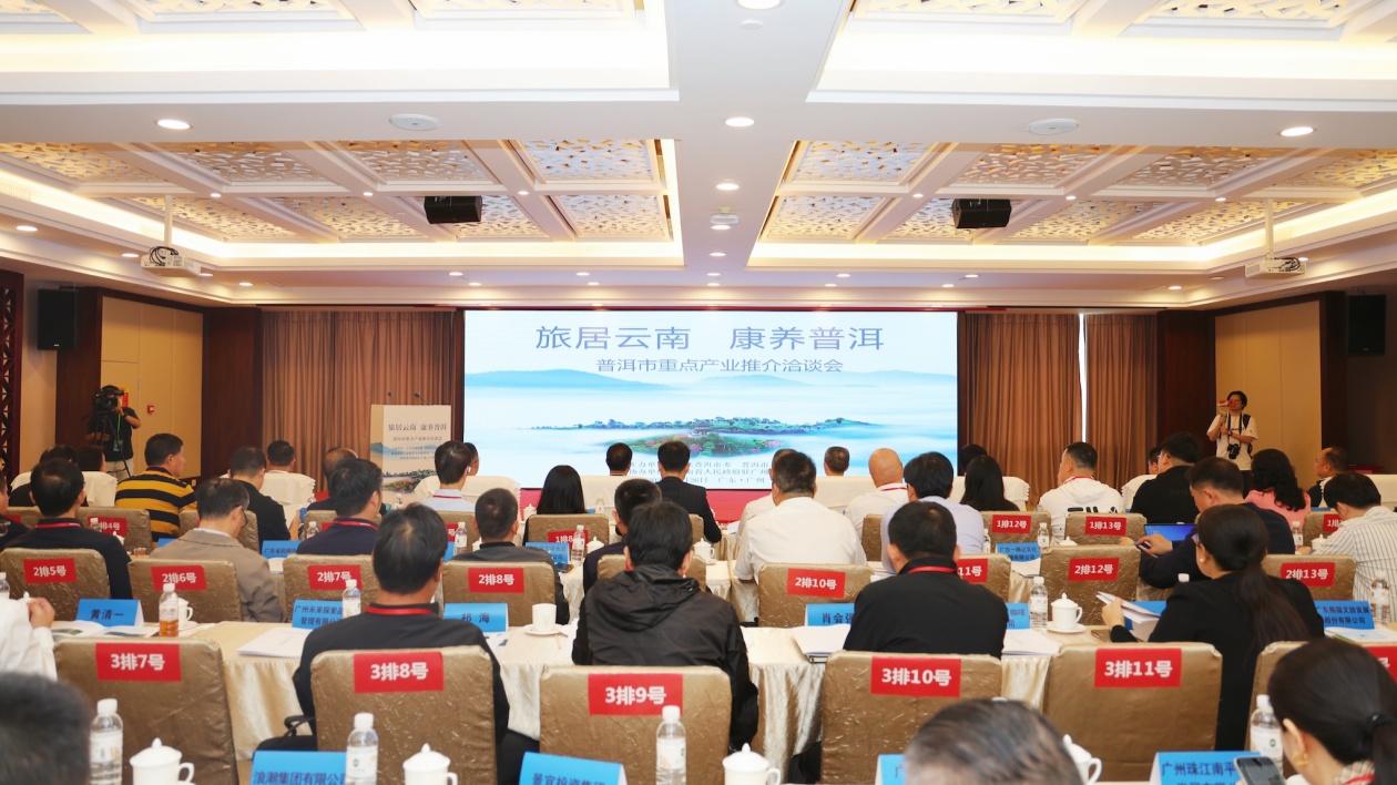 雲南普洱在廣州推介旅居及普洱產業